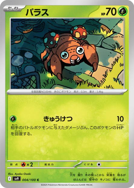 Paras (Battle Partners Japanese)