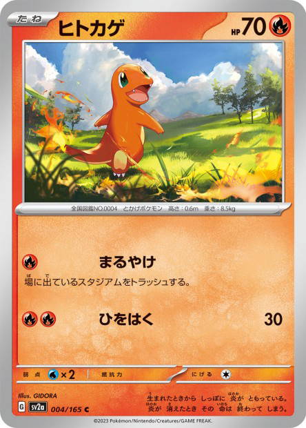 Charmander (Pokémon Card 151 Japanese)