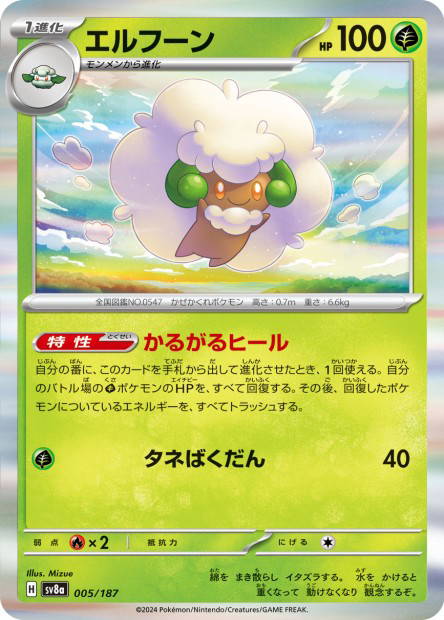 Whimsicott (Terastal Fest ex Japanese)