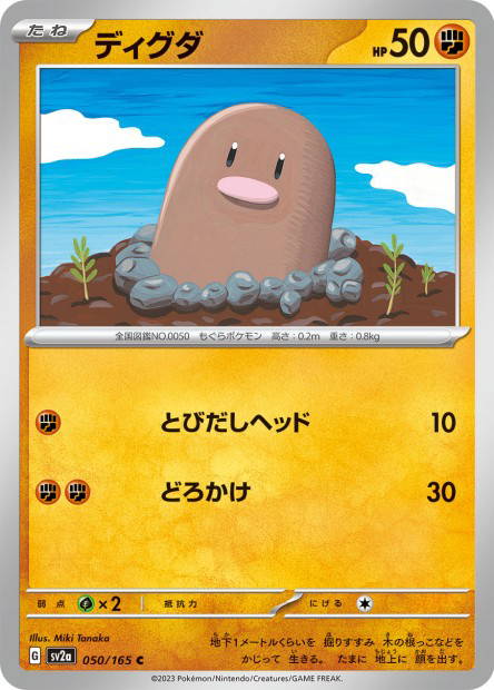 Diglett (Pokémon Card 151 Japanese)