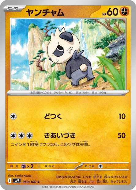 Pancham (Battle Partners Japanese)