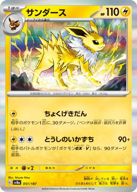 Jolteon (Terastal Fest ex Japanese)