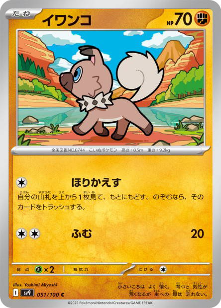 Rockruff (Battle Partners Japanese)