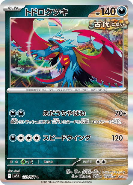 Roaring Moon (Wild Force Japanese)
