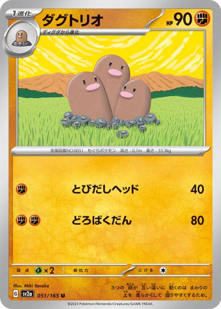 Dugtrio (Pokémon Card 151 Japanese)