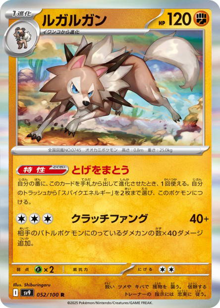 Lycanroc (Battle Partners Japanese)