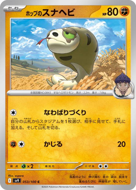 Hop's Silicobra (Battle Partners Japanese)