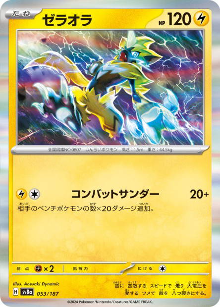Zeraora (Terastal Fest ex Japanese)
