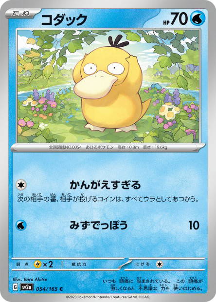 Psyduck (Pokémon Card 151 Japanese)