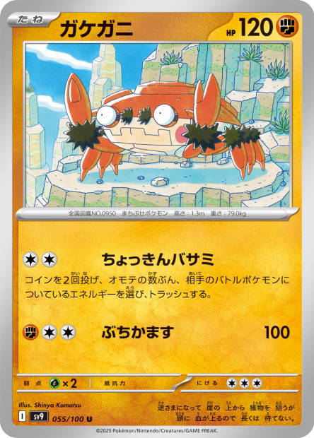 Klawf (Battle Partners Japanese)