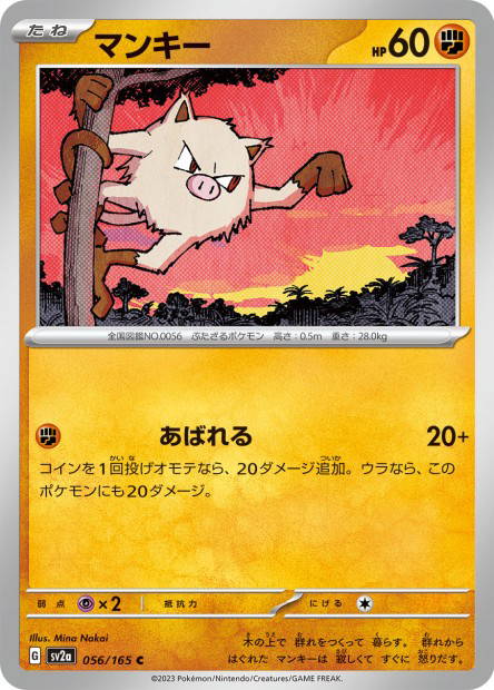 Mankey (Pokémon Card 151 Japanese)