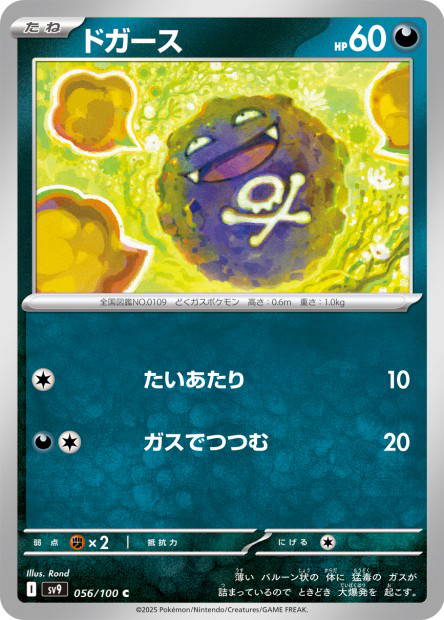 Koffing (Battle Partners Japanese)