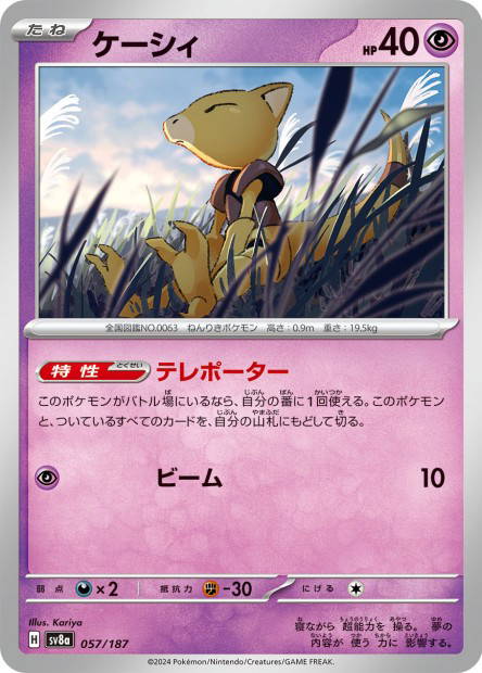 Abra (Terastal Fest ex Japanese)