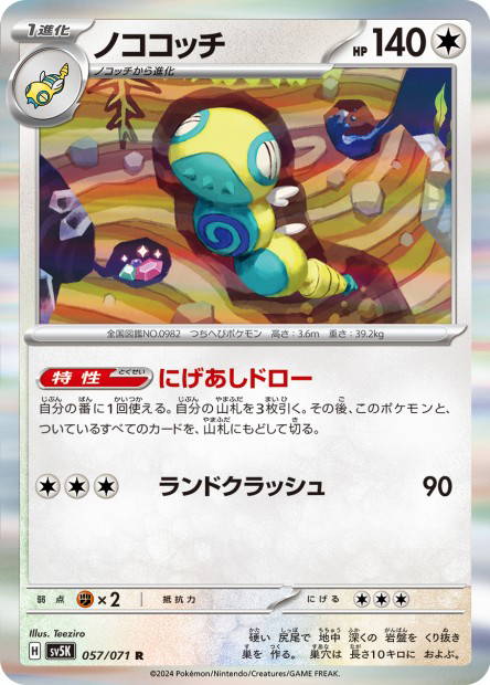 Dudunsparce (Wild Force Japanese)