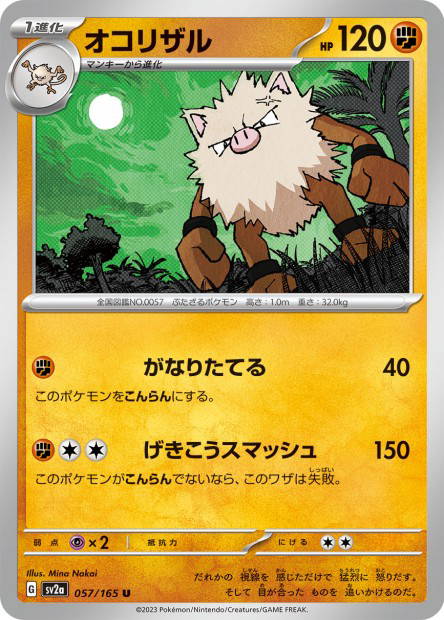 Primeape (Pokémon Card 151 Japanese)