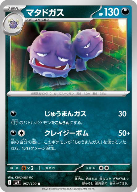 Weezing (Battle Partners Japanese)
