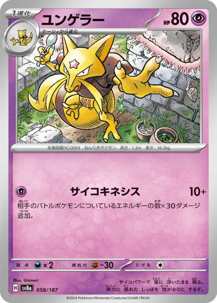 Kadabra (Terastal Fest ex Japanese)