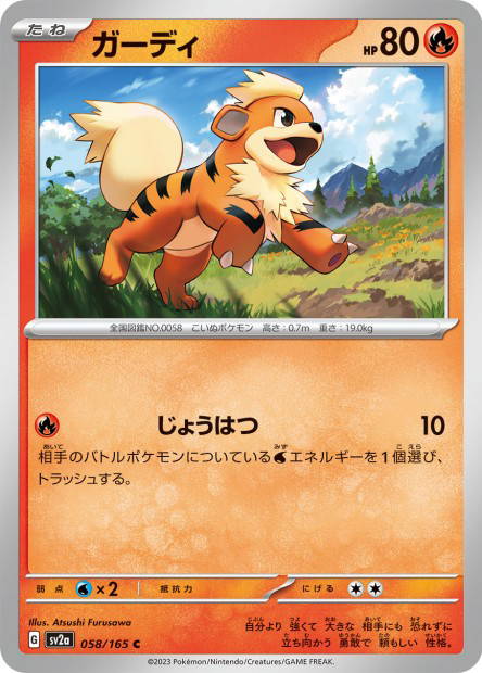 Growlithe (Pokémon Card 151 Japanese)
