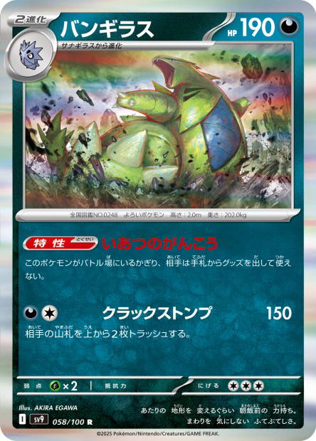 Tyranitar (Battle Partners Japanese)