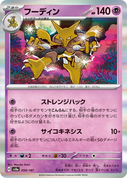 Alakazam (Terastal Fest ex Japanese)