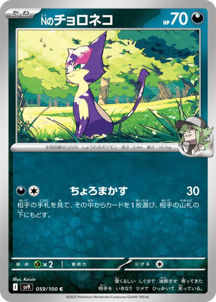 N's Purrloin (Battle Partners Japanese)