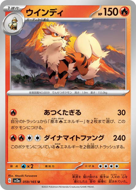 Arcanine (Pokémon Card 151 Japanese)