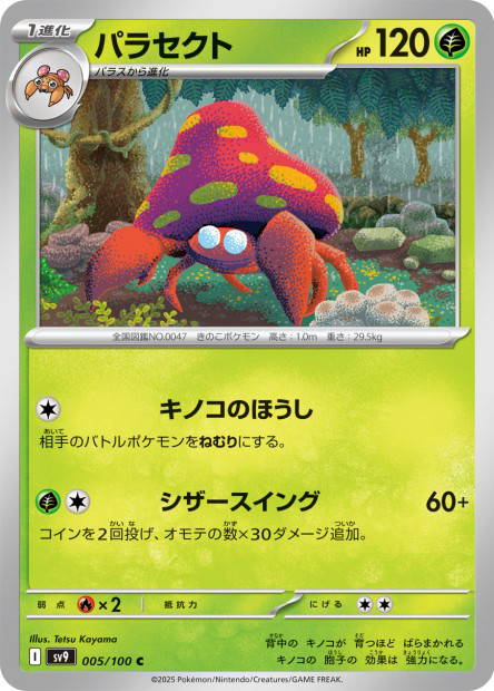 Parasect (Battle Partners Japanese)