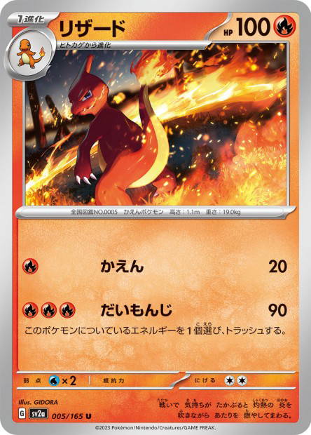 Charmeleon (Pokémon Card 151 Japanese)