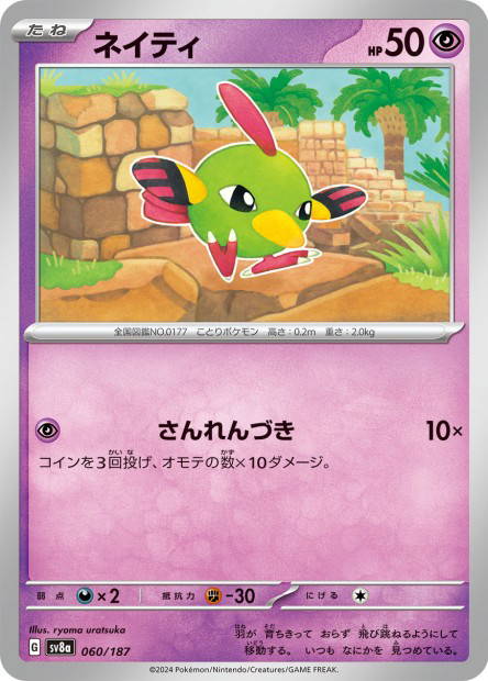 Natu (Terastal Fest ex Japanese)