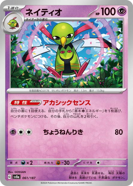 Xatu (Terastal Fest ex Japanese)