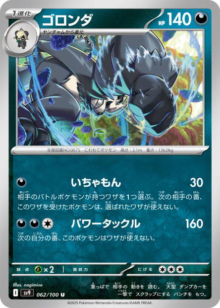 Pangoro (Battle Partners Japanese)