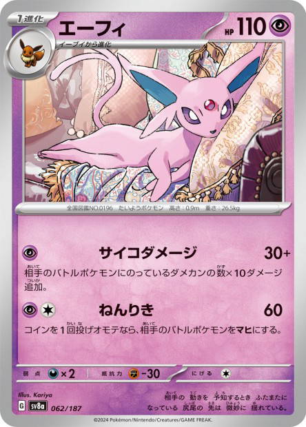 Espeon (Terastal Fest ex Japanese)