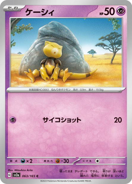 Abra (Pokémon Card 151 Japanese)
