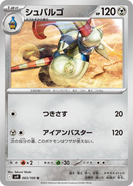 Escavalier (Battle Partners Japanese)