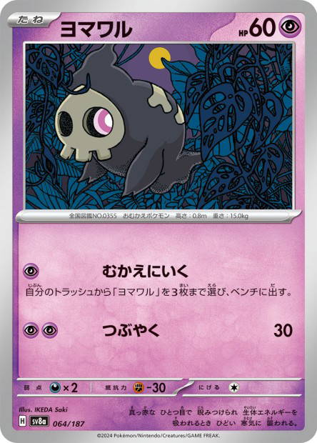Duskull (Terastal Fest ex Japanese)