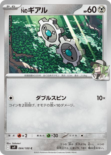 N's Klink (Battle Partners Japanese)