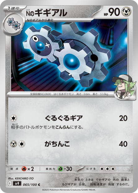 N's Klang (Battle Partners Japanese)