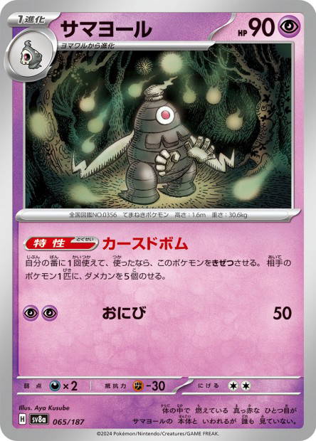 Dusclops (Terastal Fest ex Japanese)