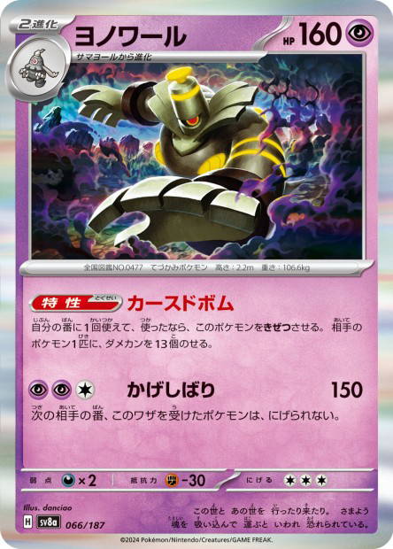 Dusknoir (Terastal Fest ex Japanese)