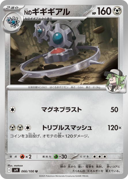 N's Klinklang (Battle Partners Japanese)