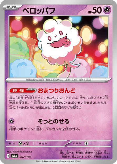 Swirlix (Terastal Fest ex Japanese)