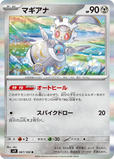Magearna (Battle Partners Japanese)