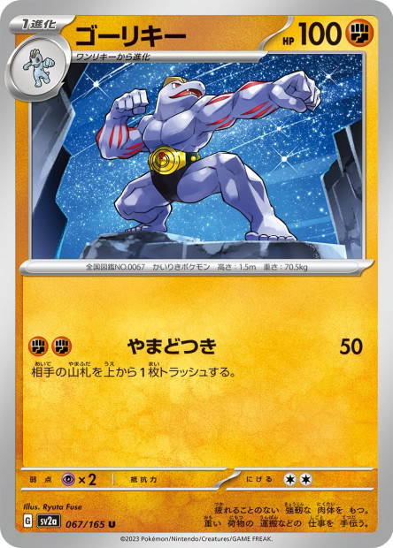 Machoke (Pokémon Card 151 Japanese)