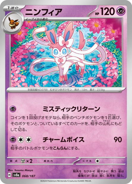 Sylveon (Terastal Fest ex Japanese)