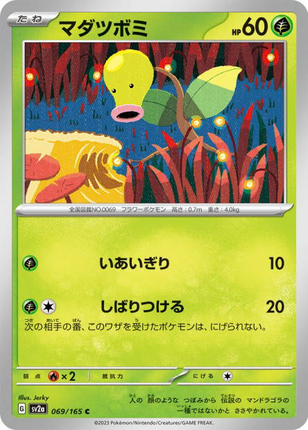 Bellsprout (Pokémon Card 151 Japanese)