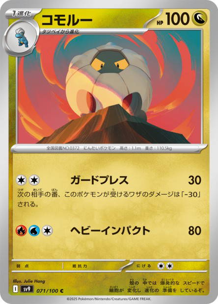 Shelgon (Battle Partners Japanese)