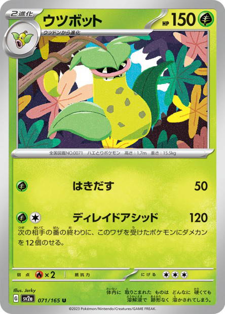 Victreebel (Pokémon Card 151 Japanese)