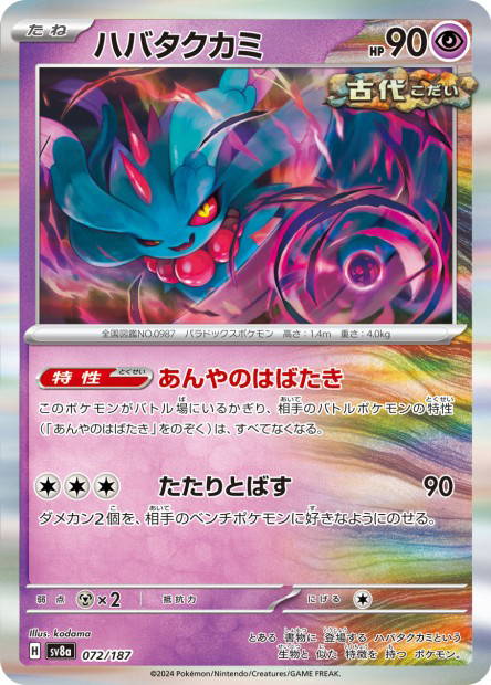 Flutter Mane (Terastal Fest ex Japanese)
