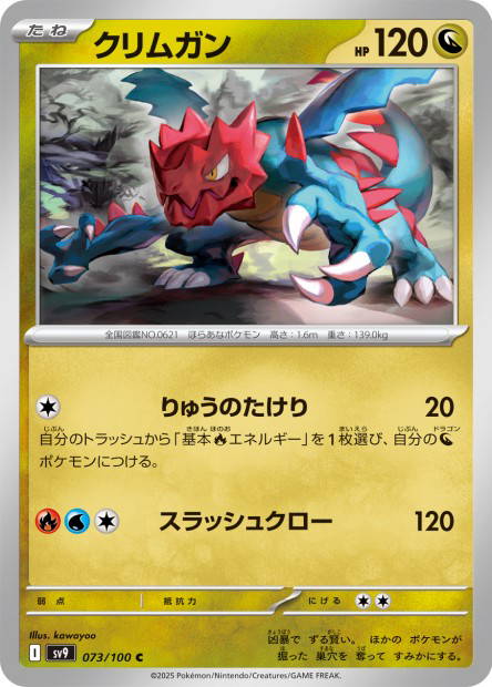 Druddigon (Battle Partners Japanese)