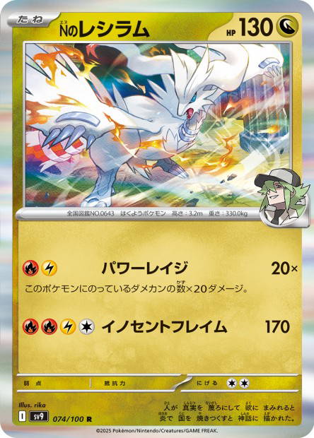 N's Reshiram (Battle Partners Japanese)